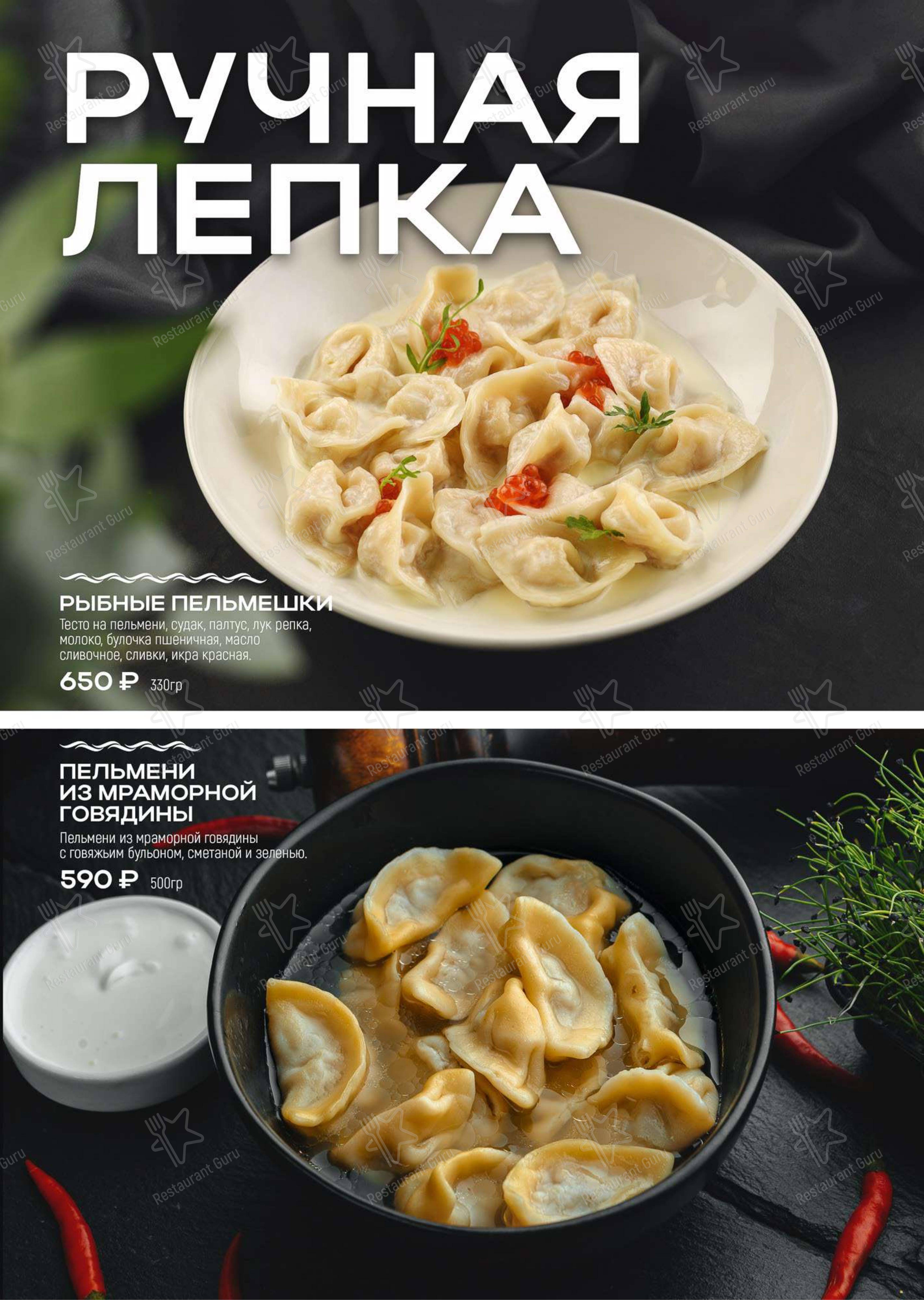 Меню ресторана На борту Лайнера - Меню