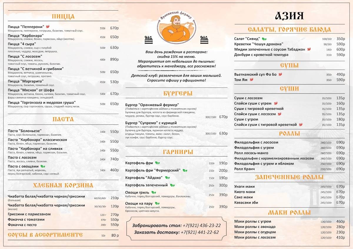 Оранжевый фермер меню
