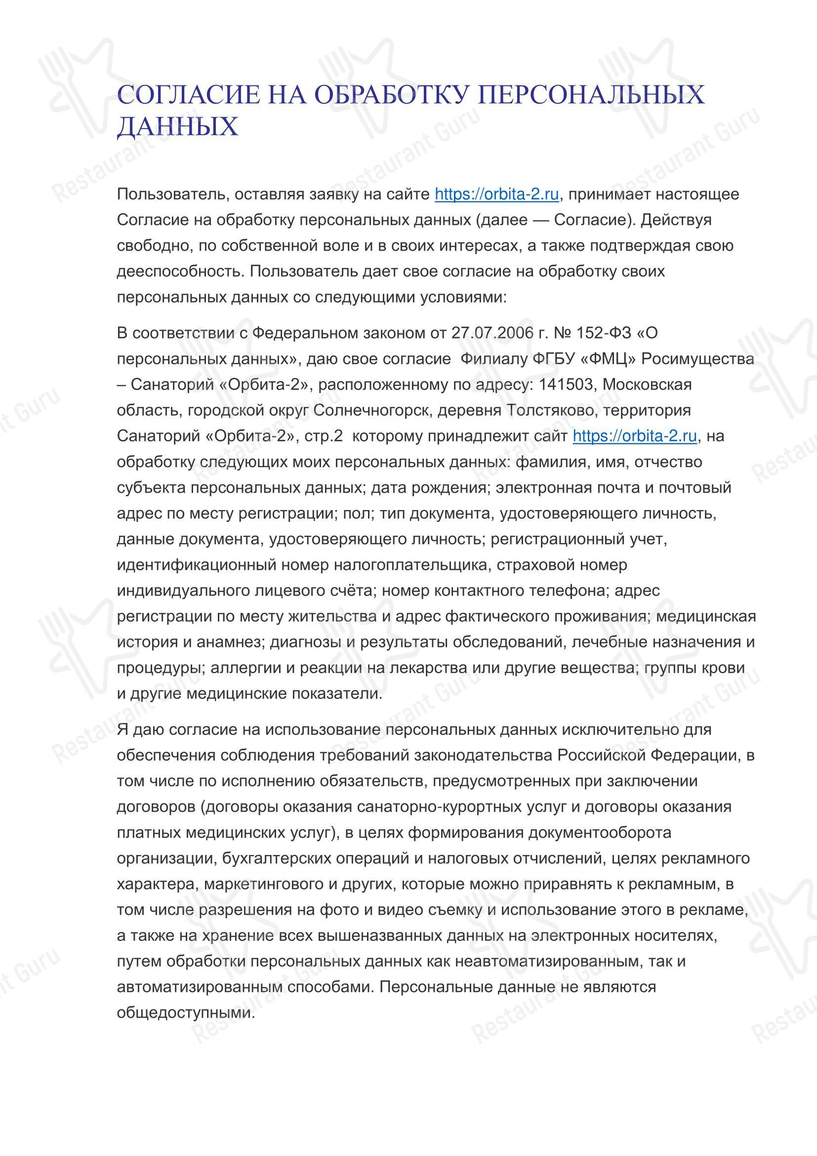 Крафт меню ресторана Орбита