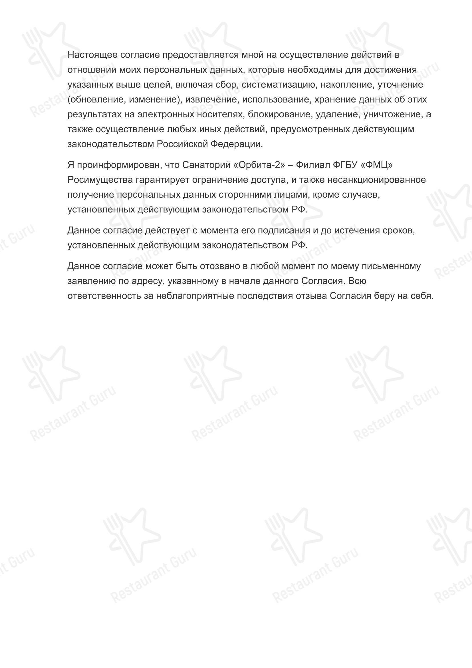 Орбита в Санкт-Петербурге - Крафт меню