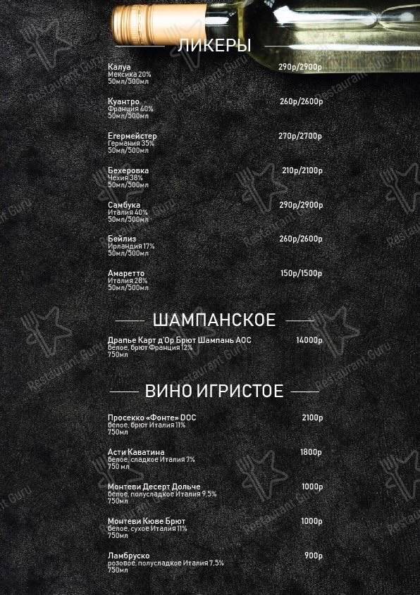 Меню Шаляпин - еда и напитки