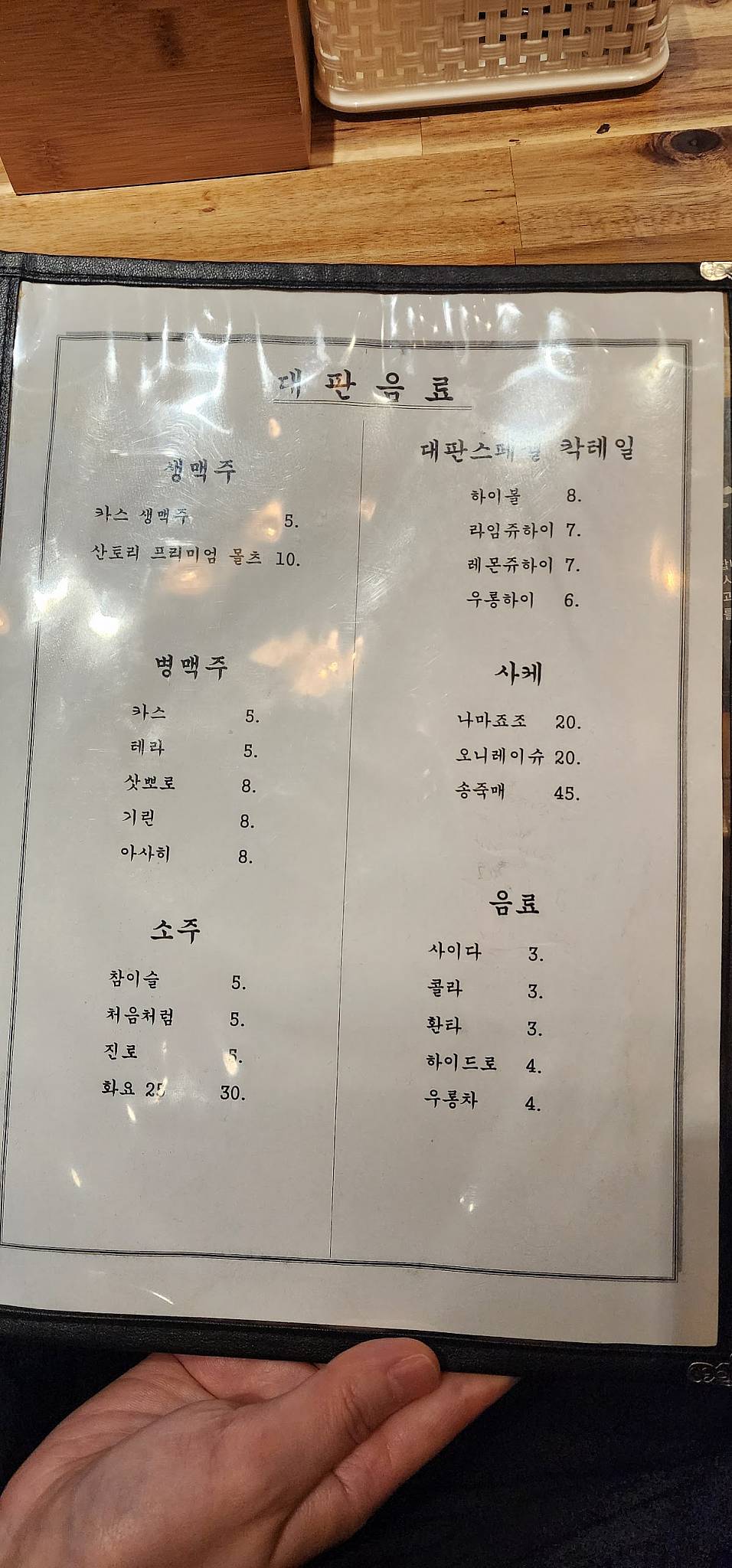 Osaka 1985, Songdo меню