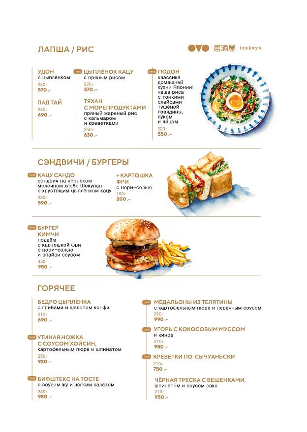 Ovo izakaya меню