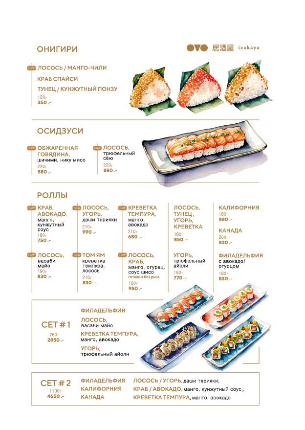 Ovo izakaya меню