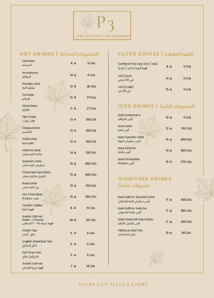 P3 coffee shop меню