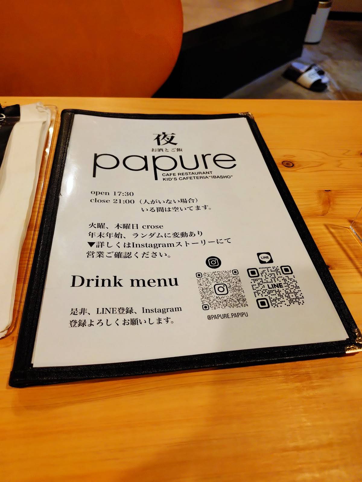 PAPURE меню