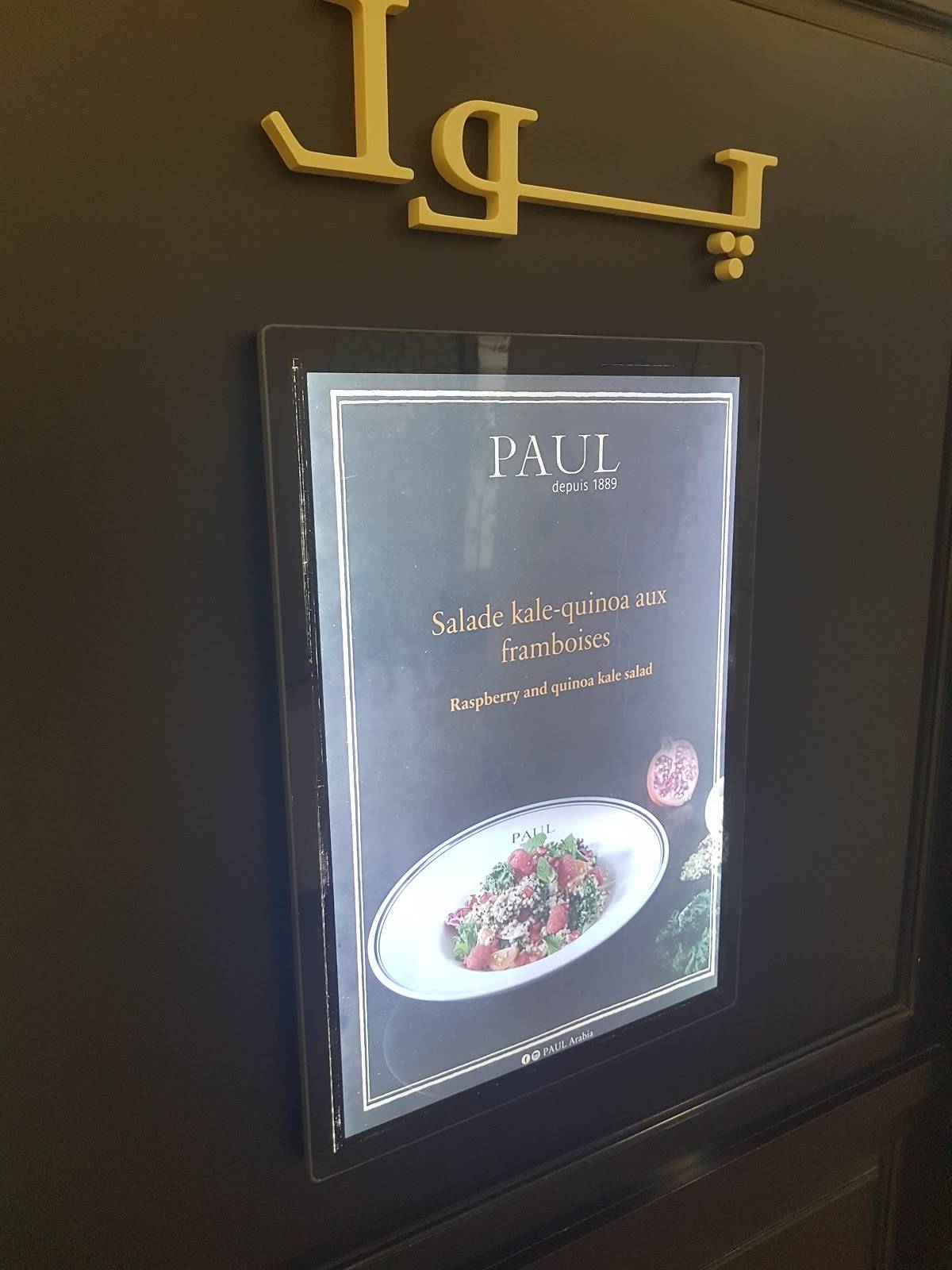 Paul меню
