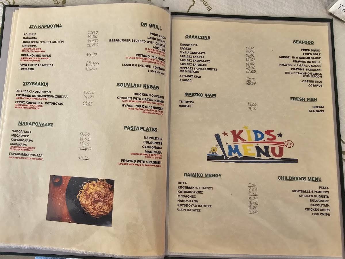 Ψησταριά Ο Δημήτρης Taverna Dimitris меню