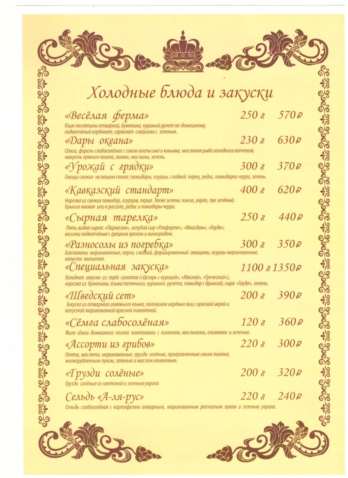Пана меню