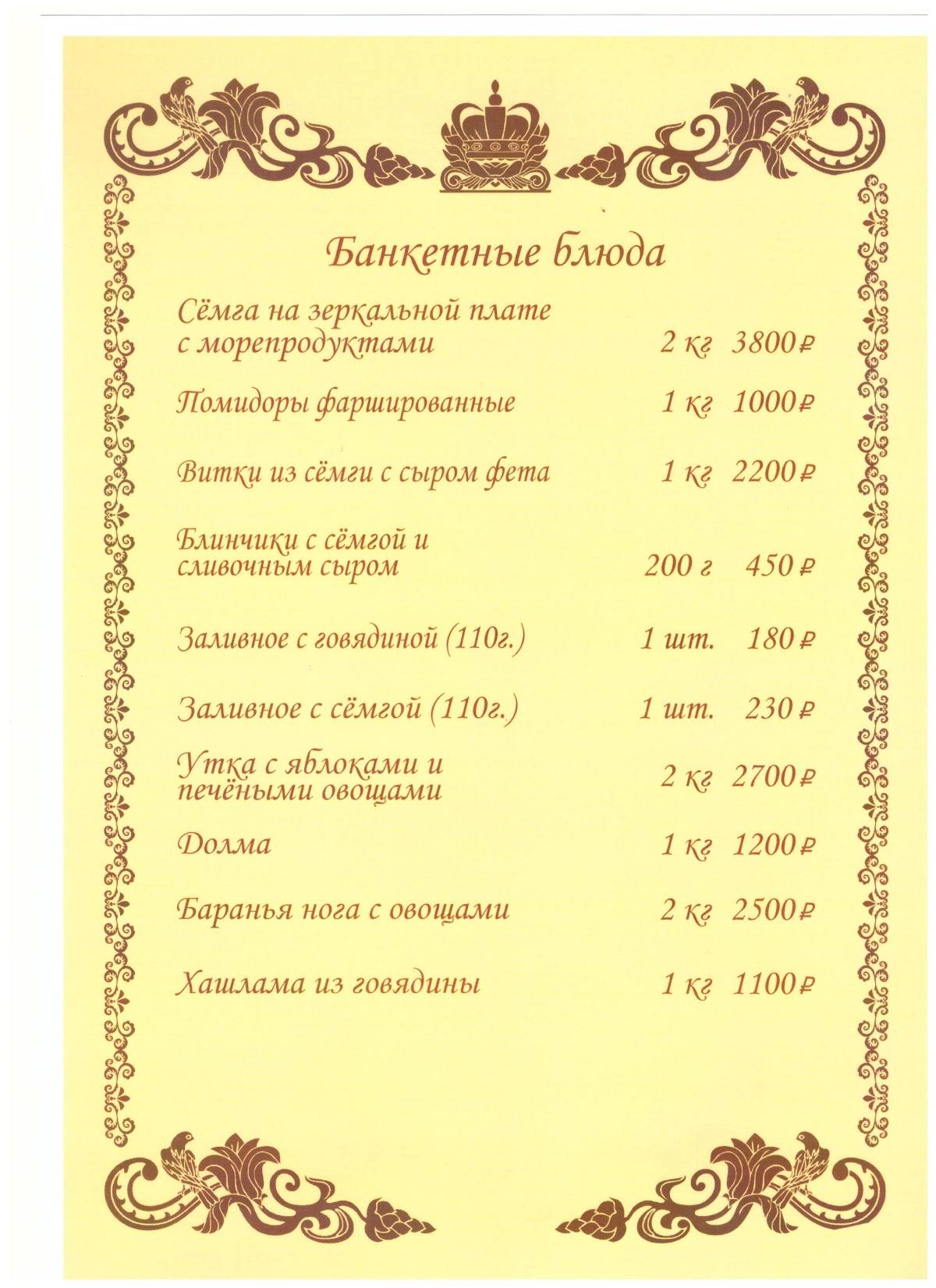 Пана меню