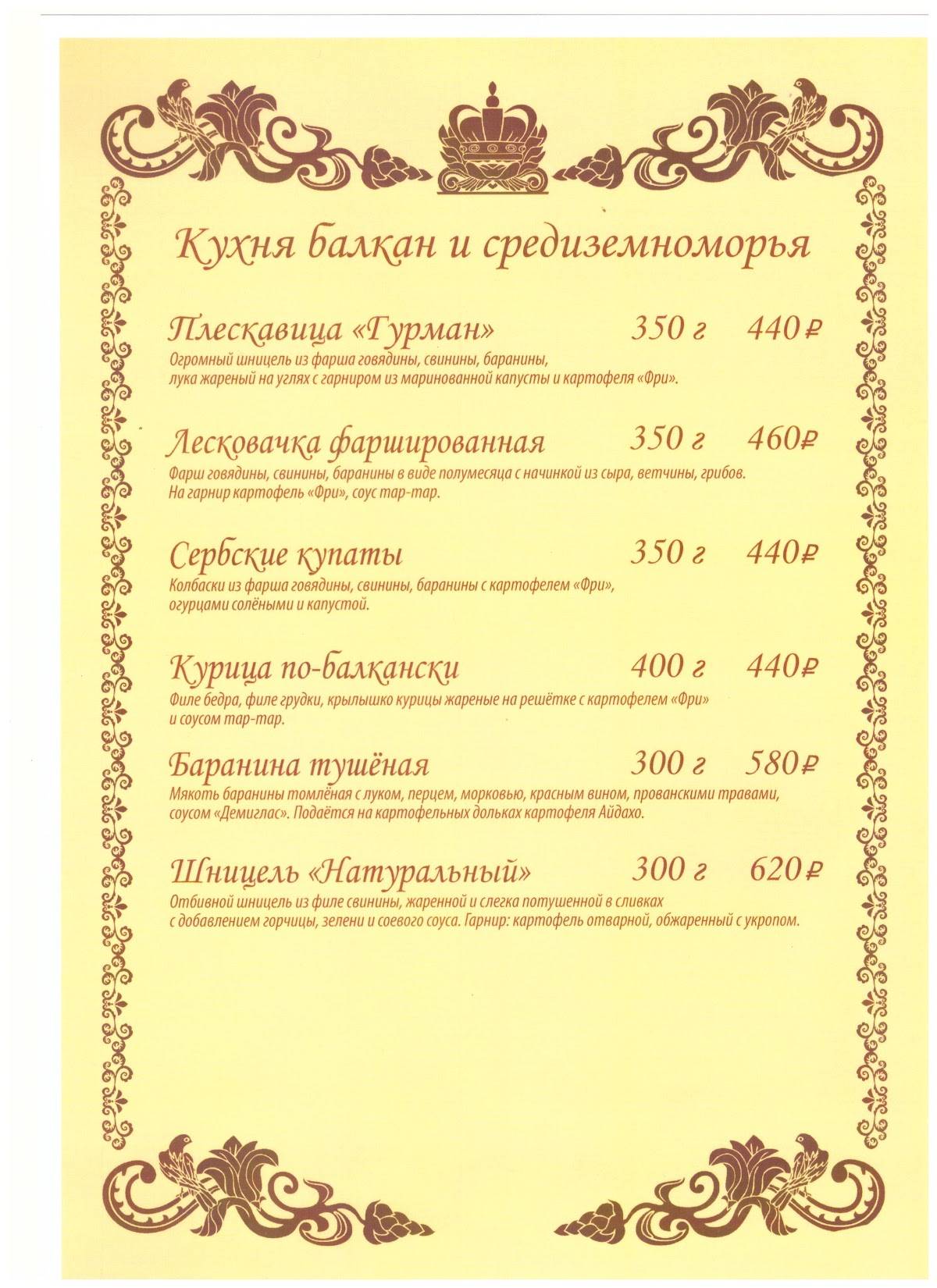 Пана меню
