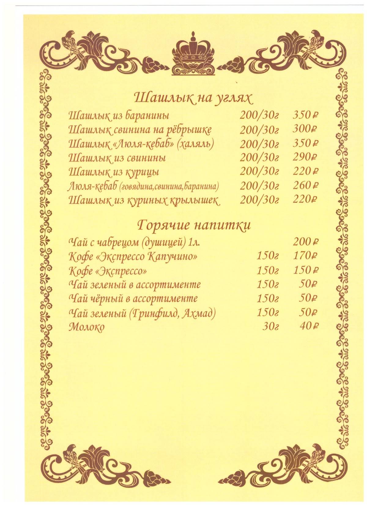 Пана меню