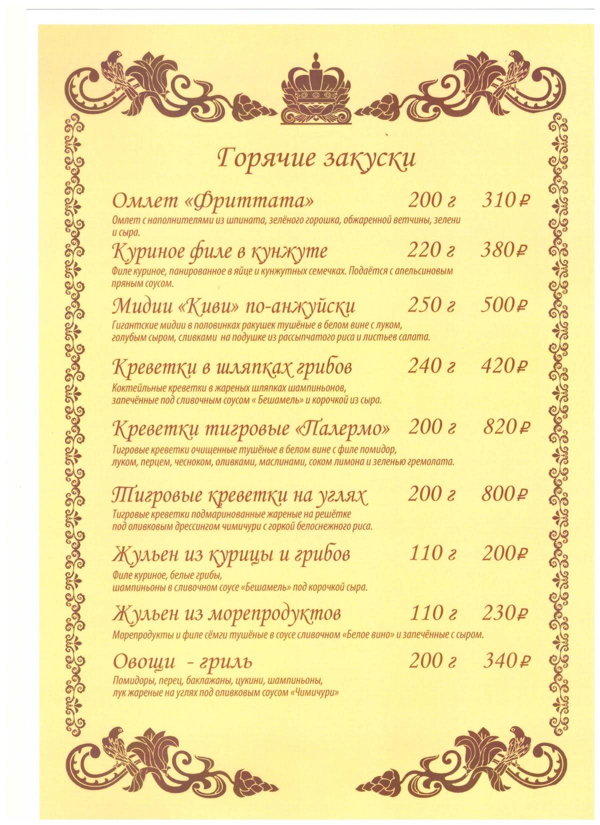 Пана меню