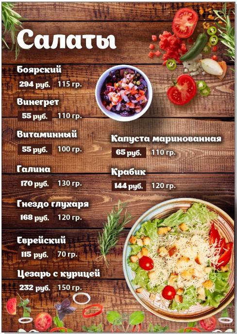 У бабы Моти меню