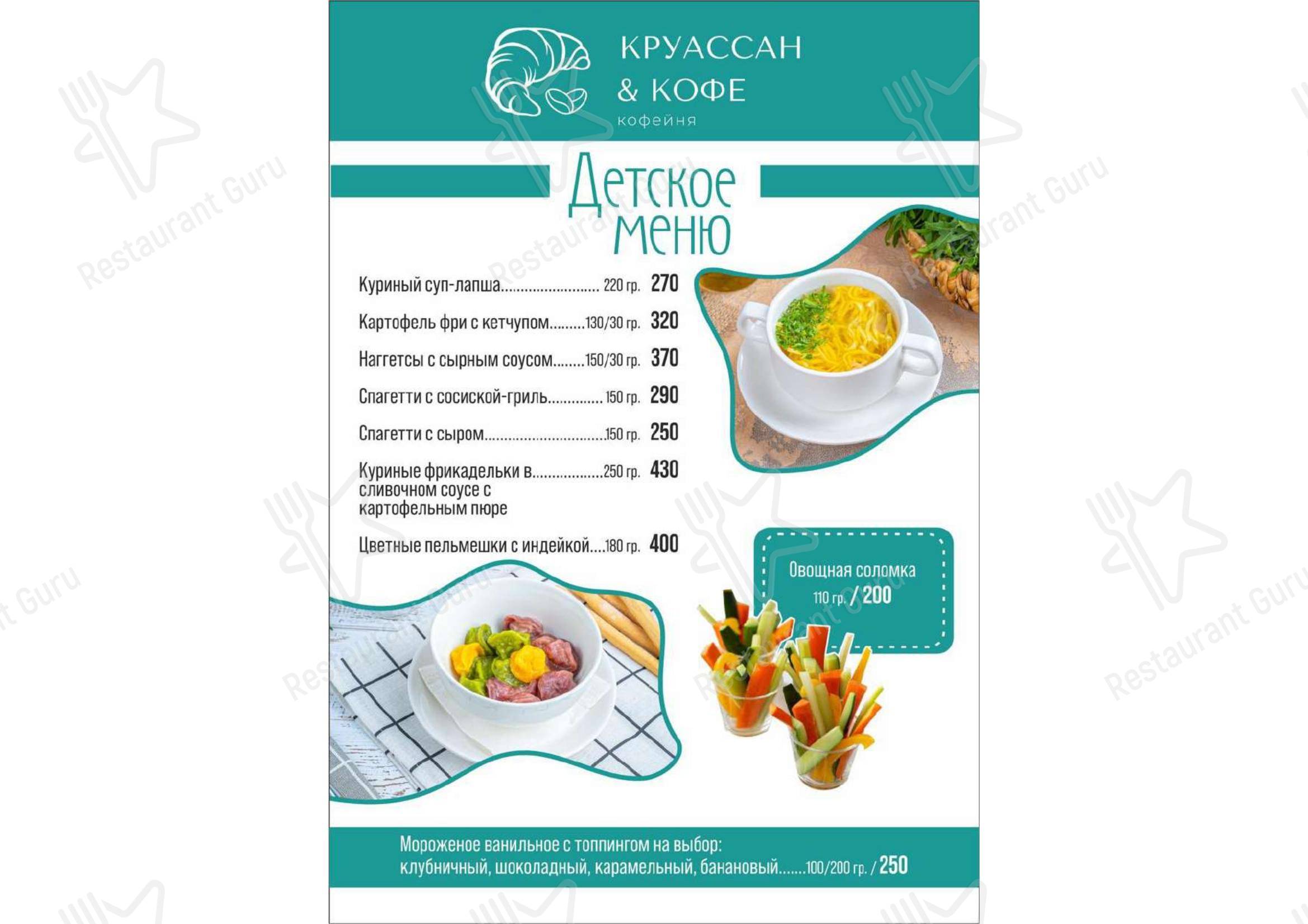 Блин & Кофе в Кабардинке - Меню