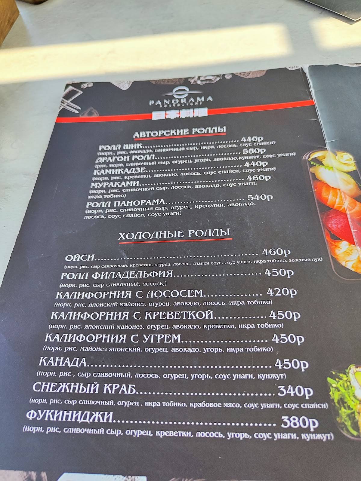 Panorama меню