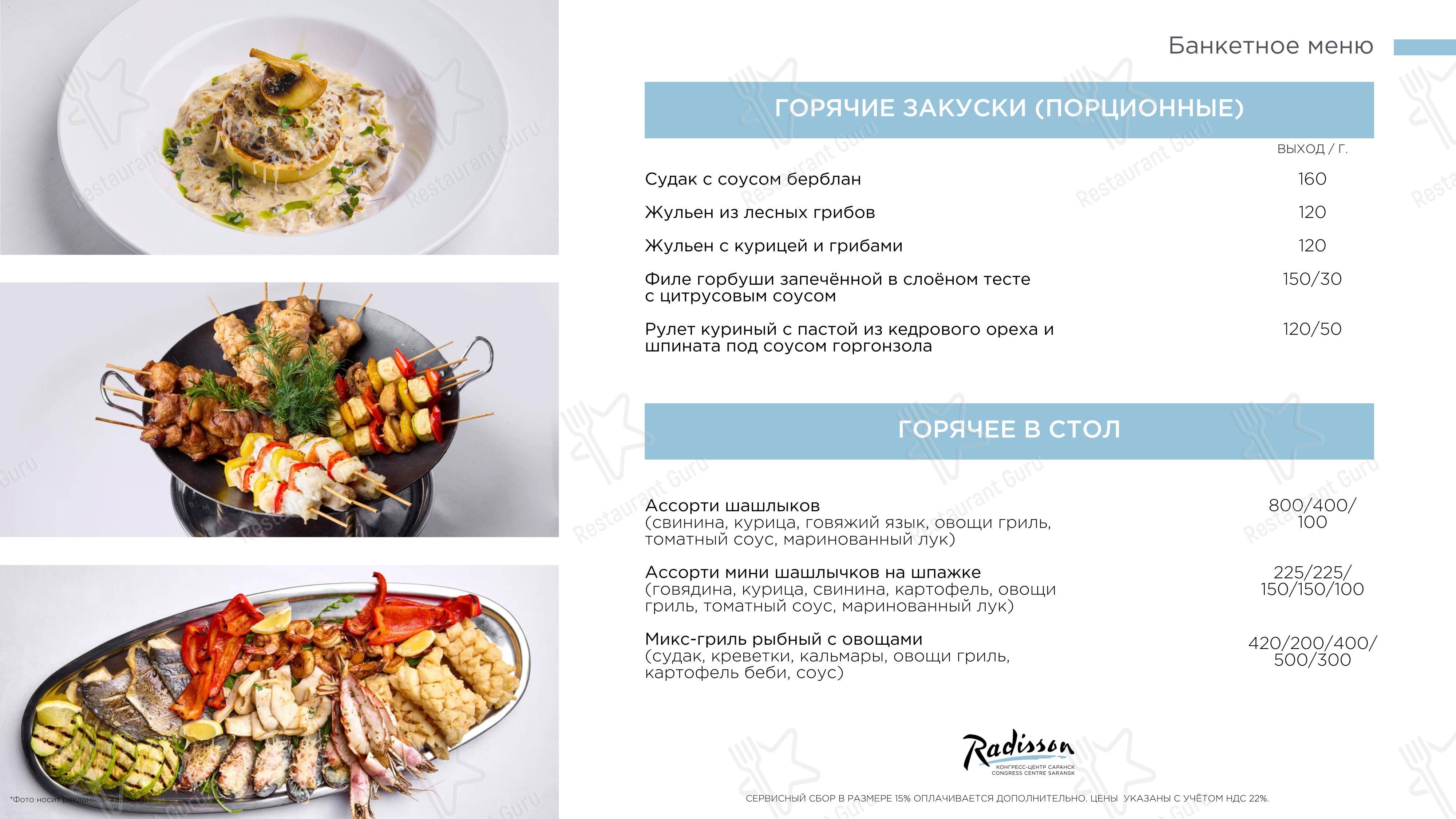 Панорама в Саранске - Коктейльная карта