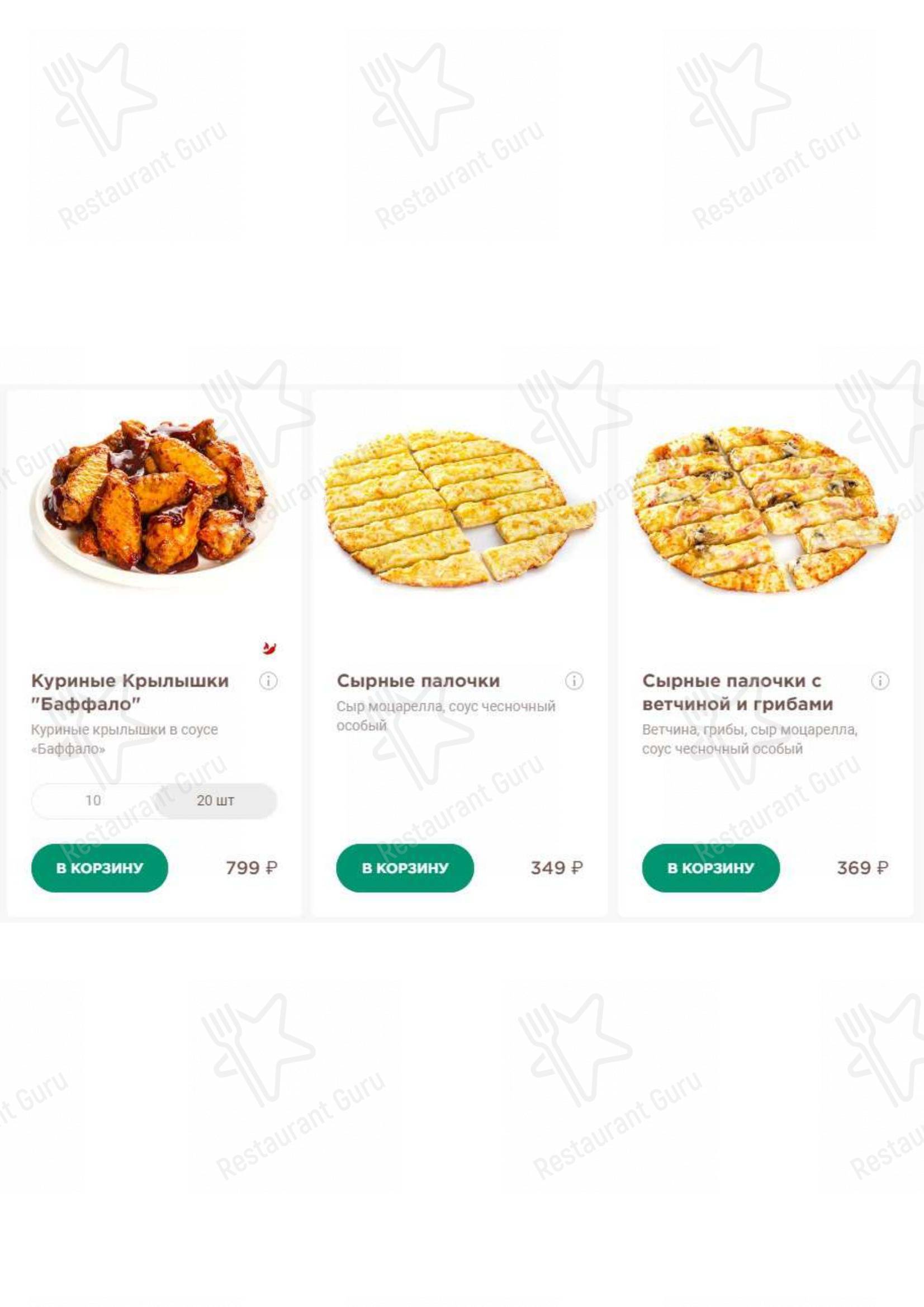 Взгляните на меню Папа Джонс
