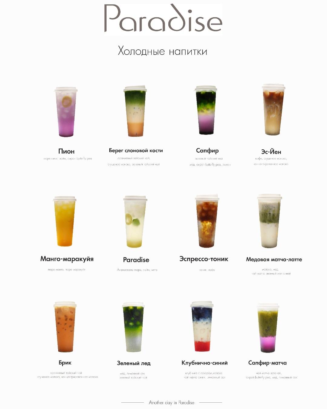 Paradise - Кофейня меню
