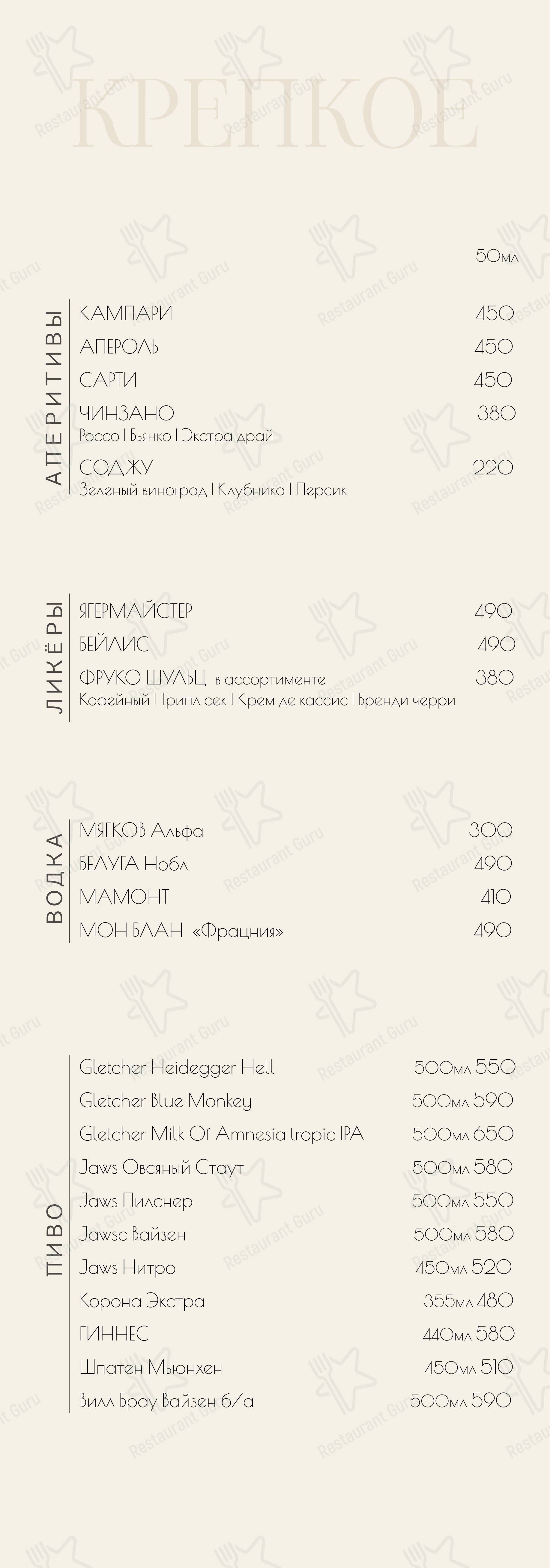 Меню паба и бара Параллели - Меню напитков