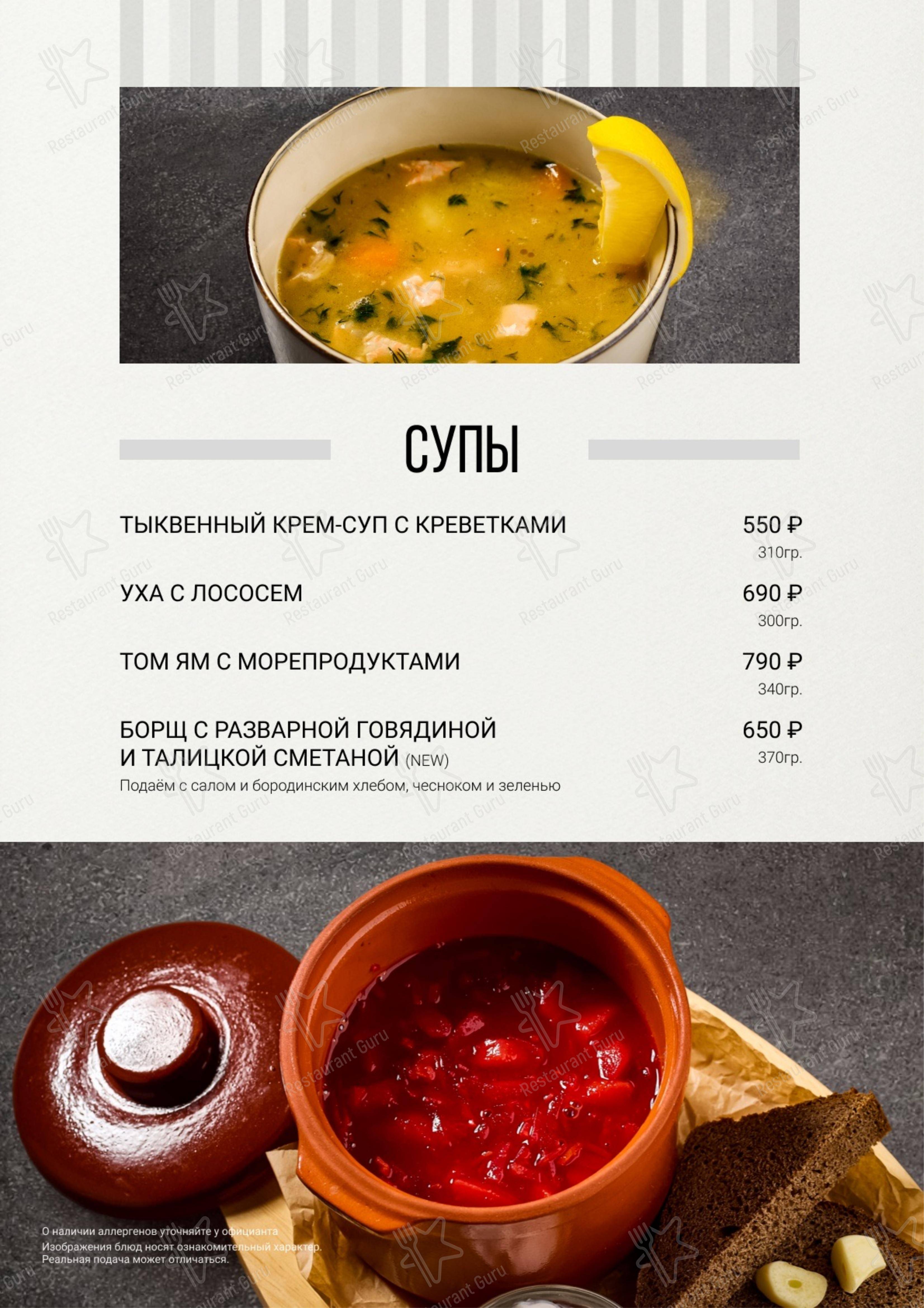 Меню паба и бара Параллели - Меню