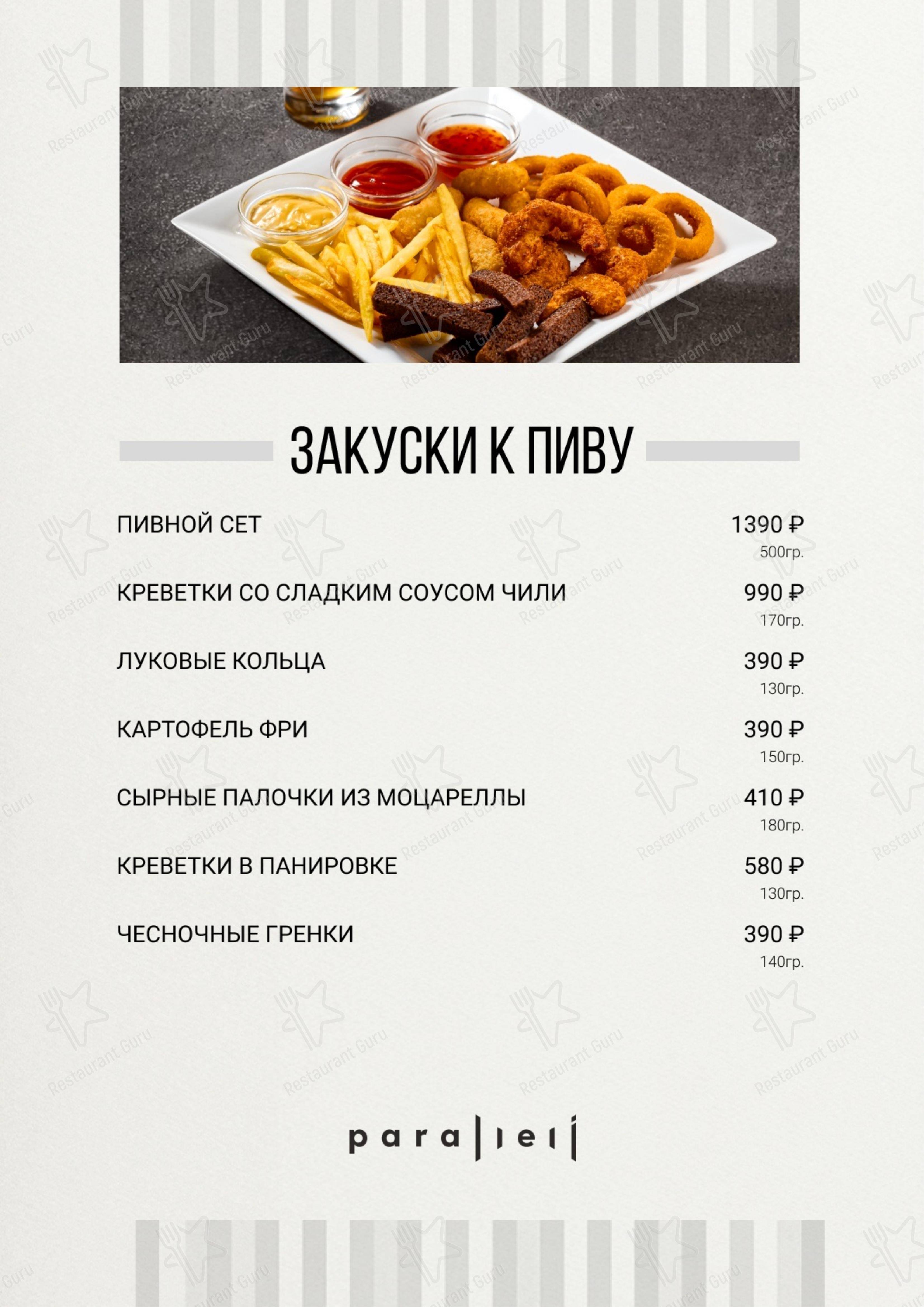 Меню паба и бара Параллели