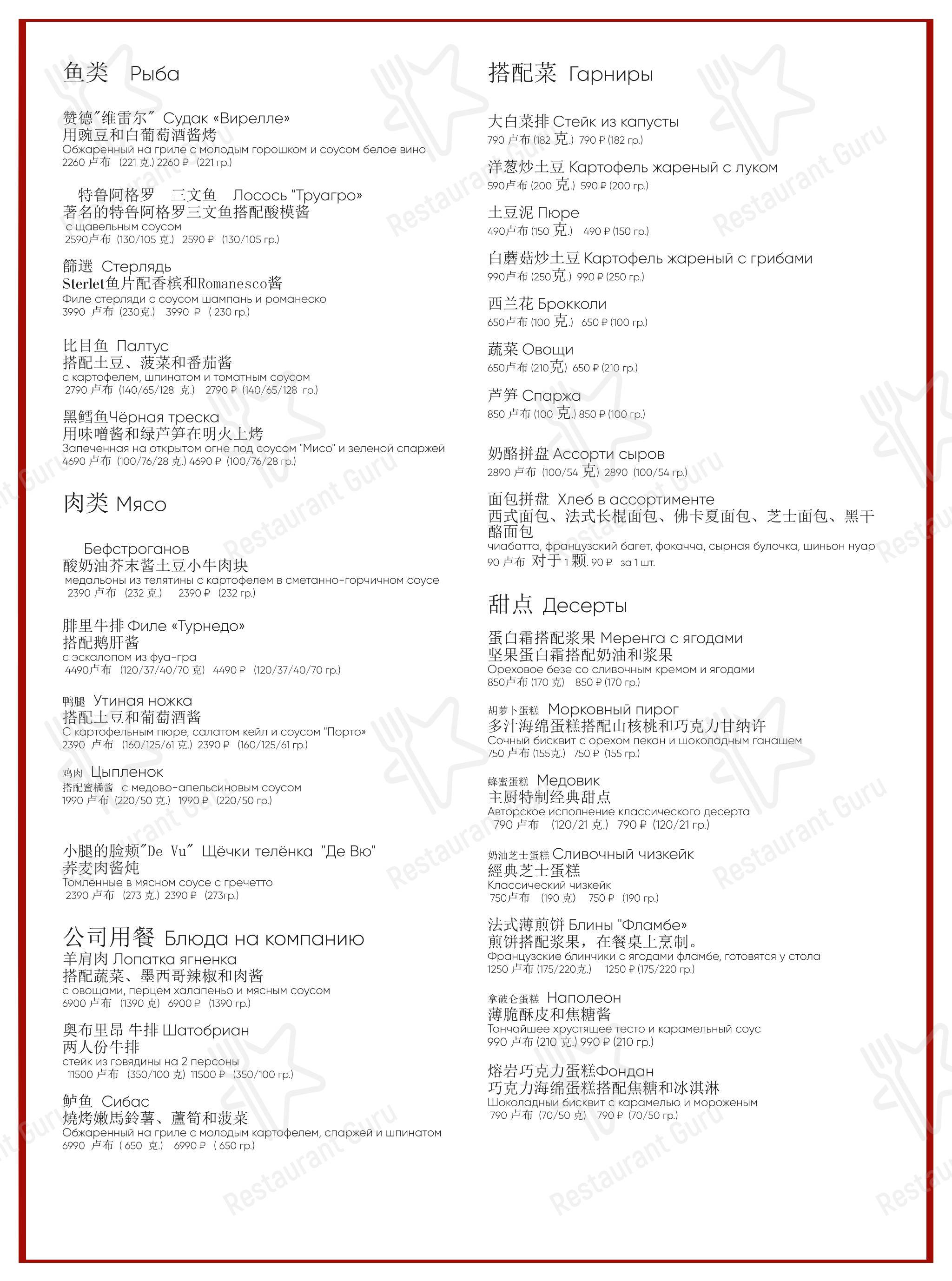 Buffet Menu ресторана Паризьен