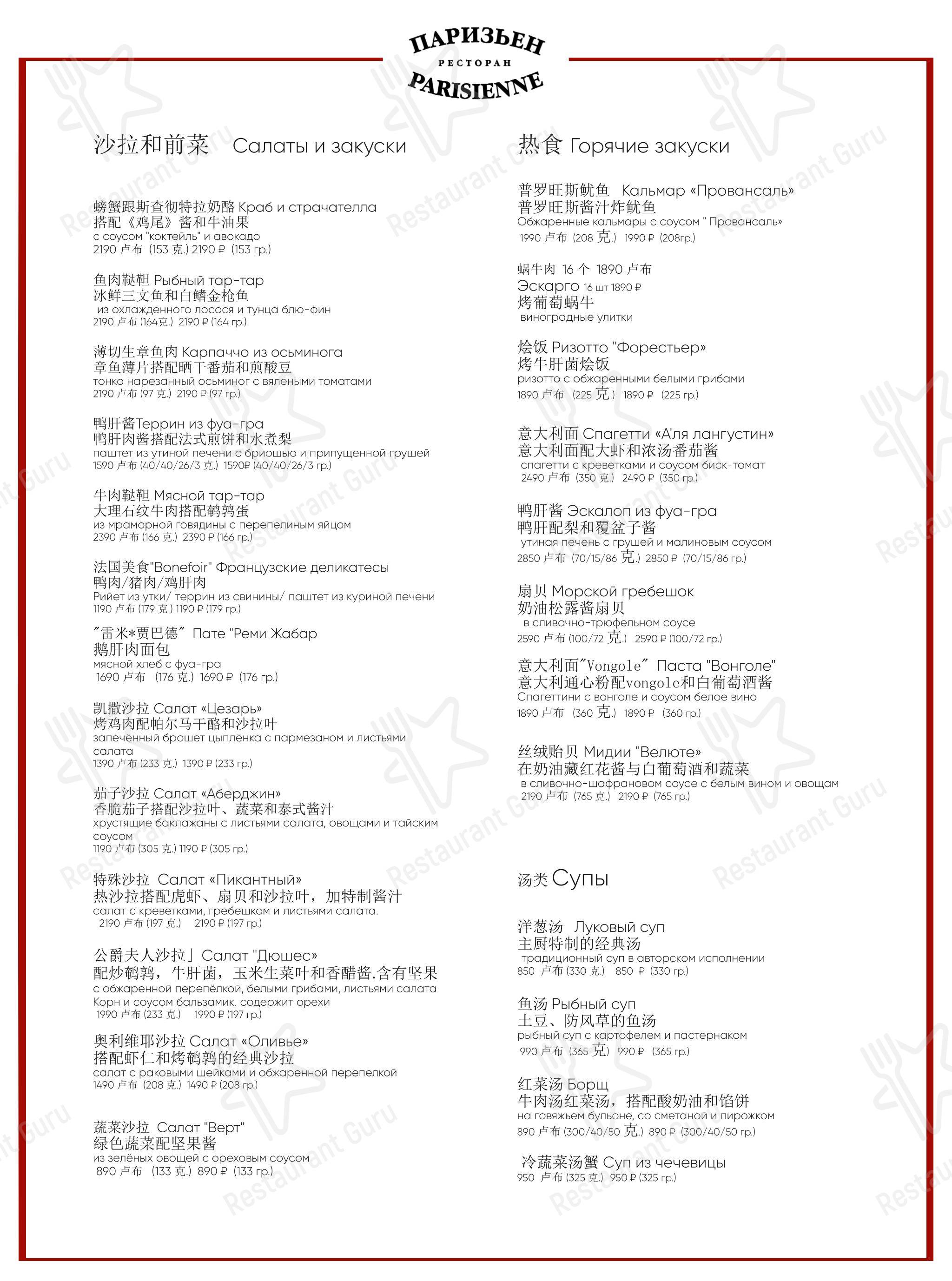 Drink menu ресторана Паризьен