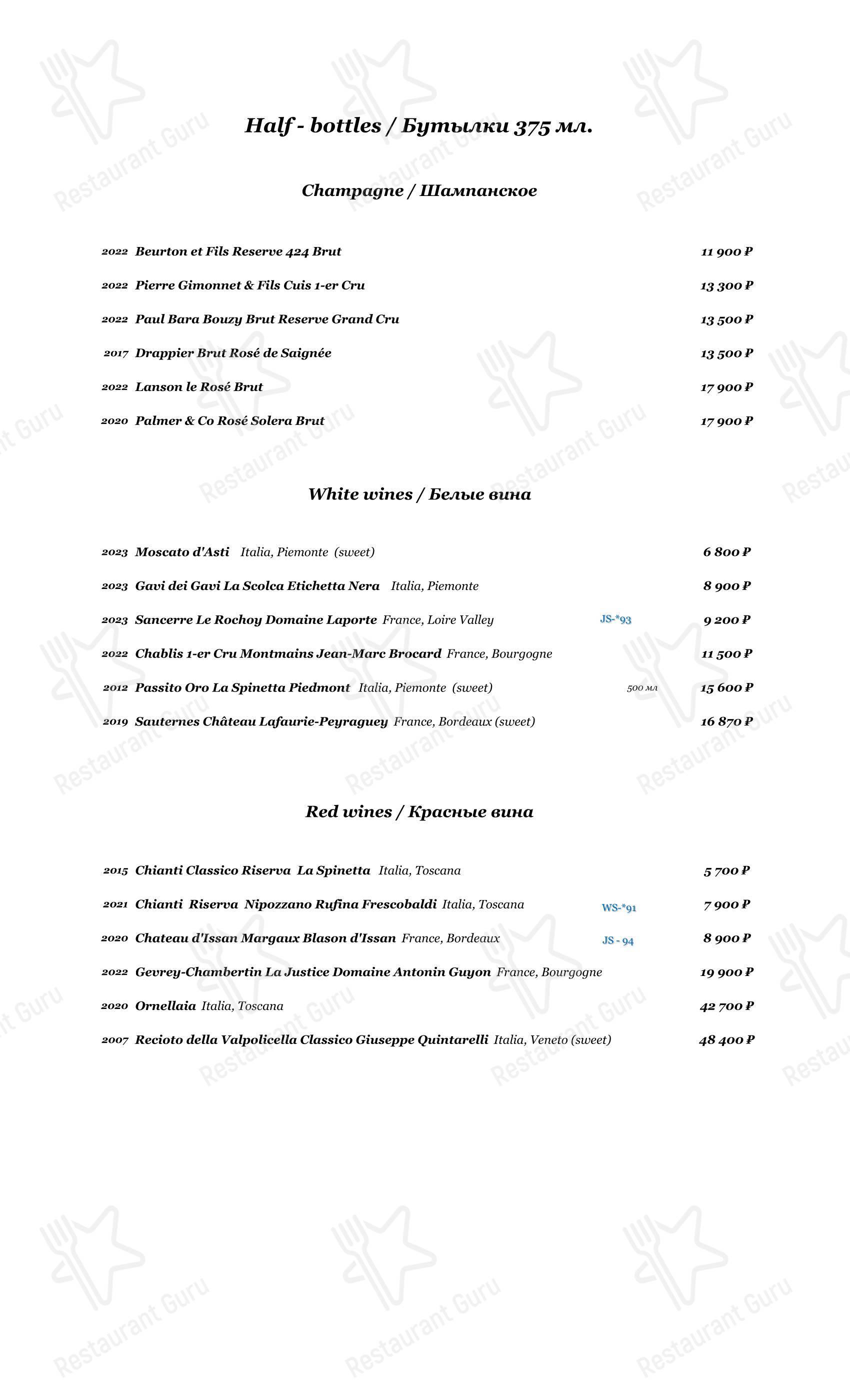 Паризьен в Москве - Dinner Menu
