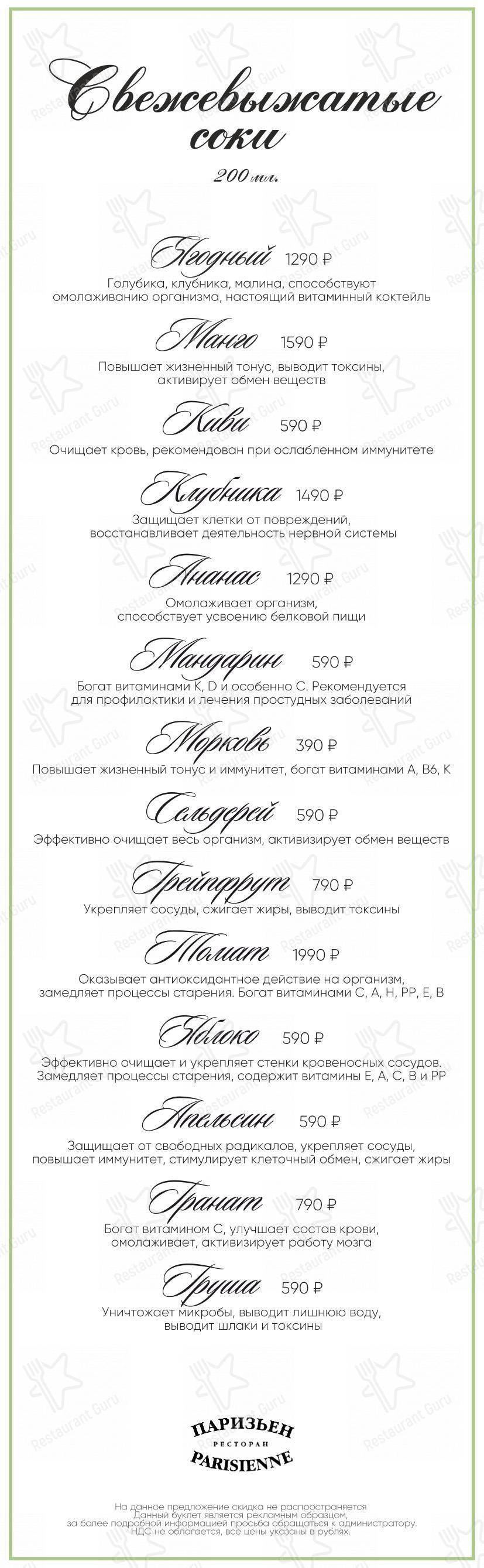 Паризьен в Москве - Catering Menu
