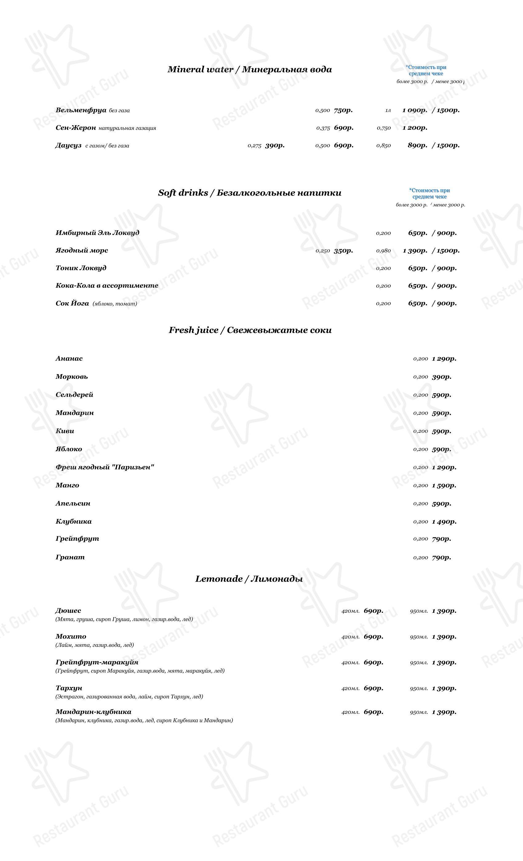 Boronia Catering Menu Pack ресторана Паризьен в Москве