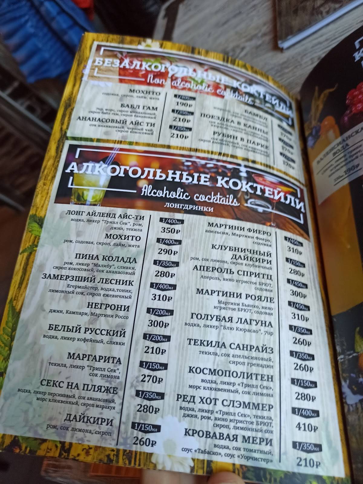 Парк меню