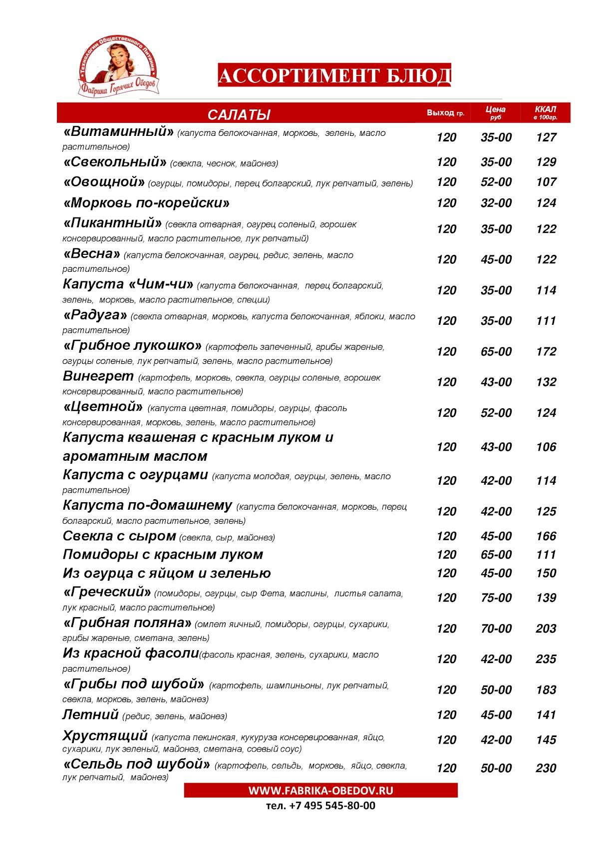 Фабрика обедов меню