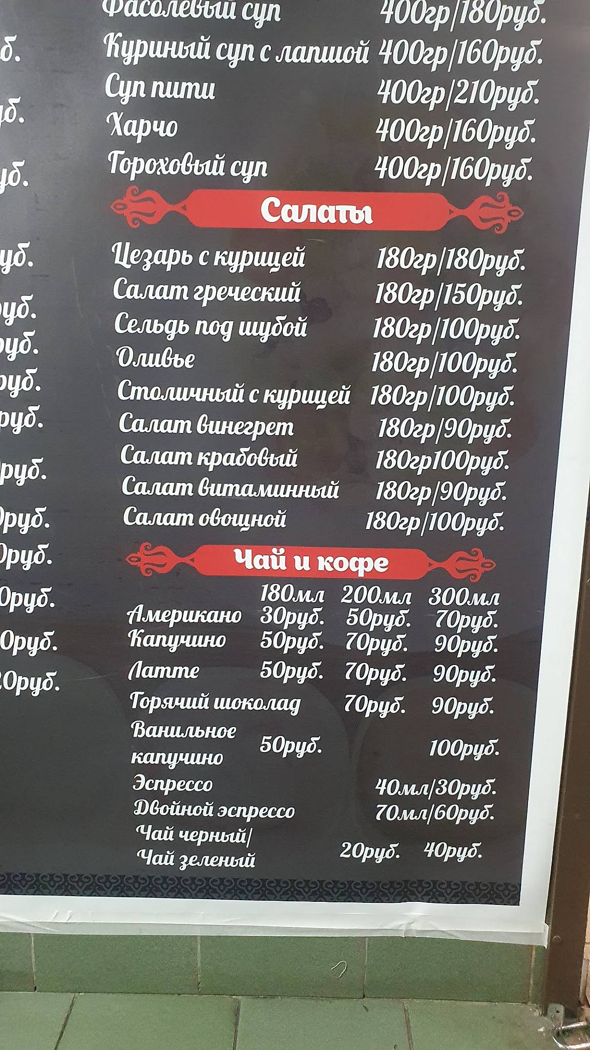 Шаурма меню