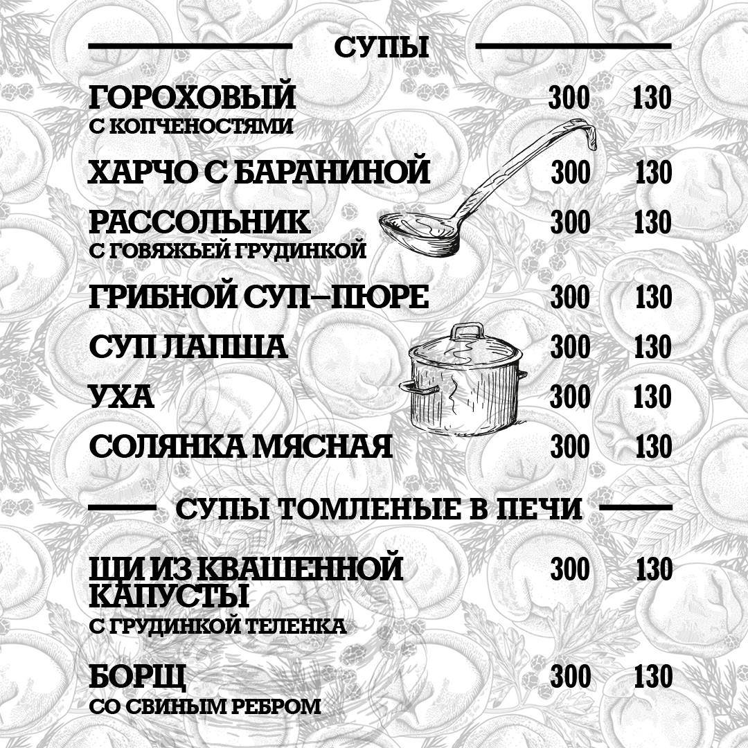 Пельменная меню