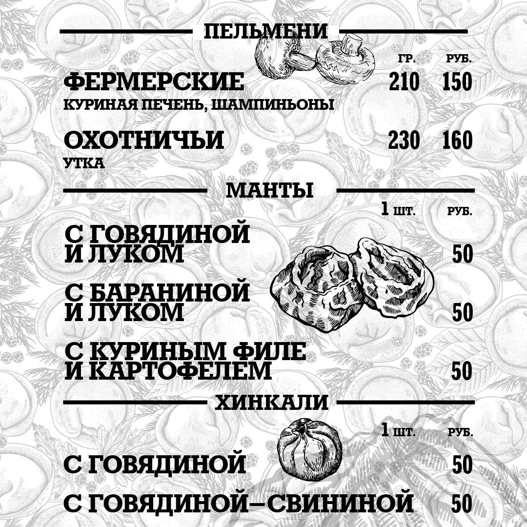 Пельменная меню