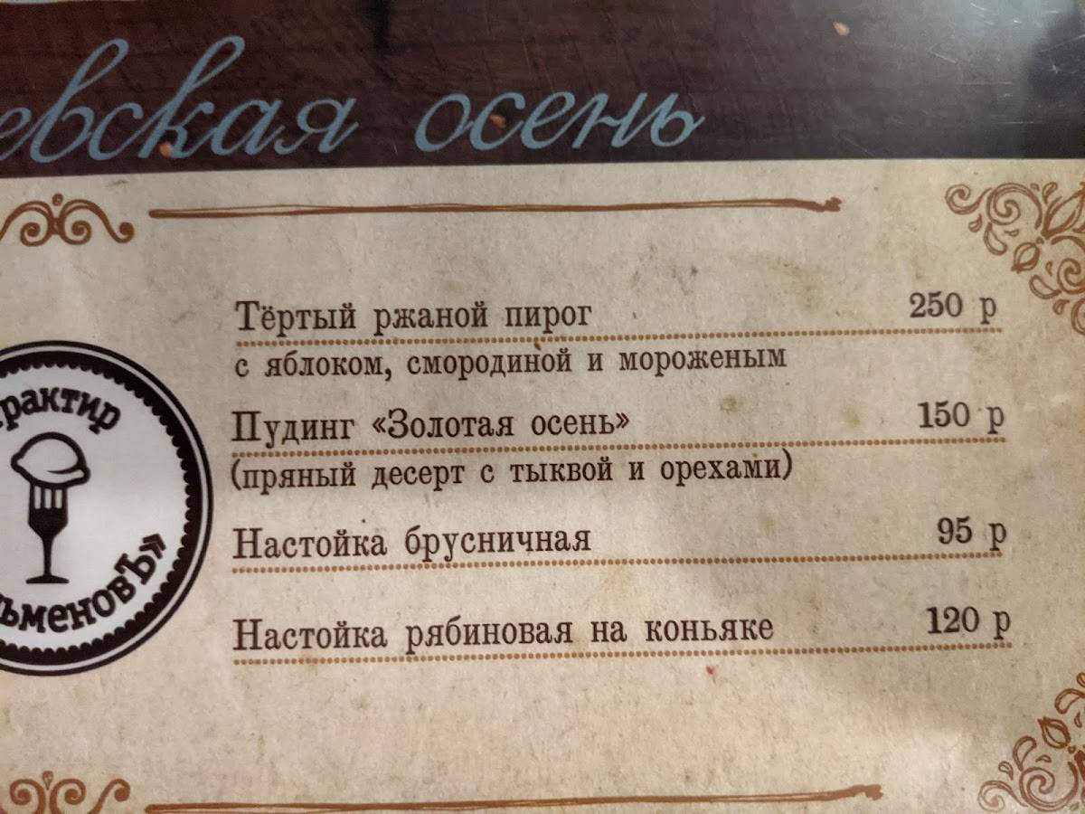 ПельменовЪ меню