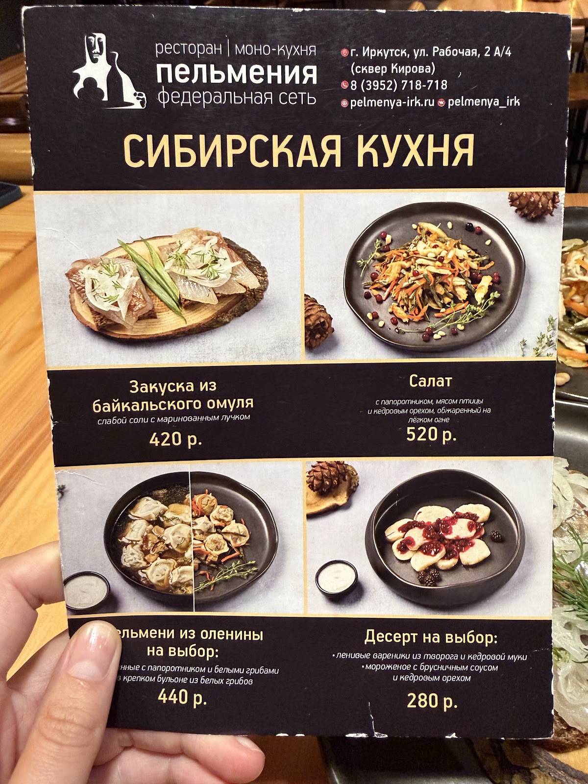 Пельмения меню