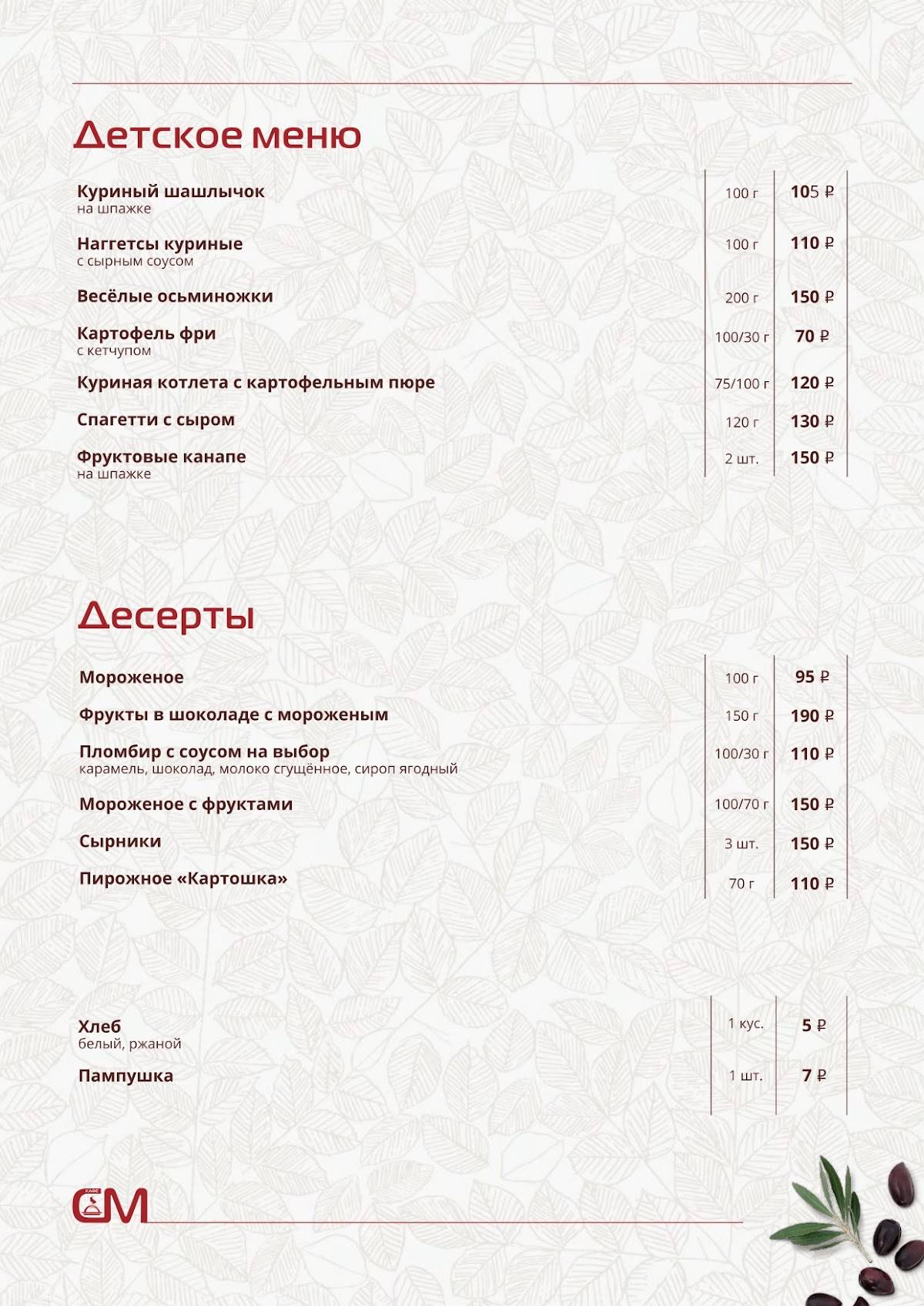 Советская Магистраль меню