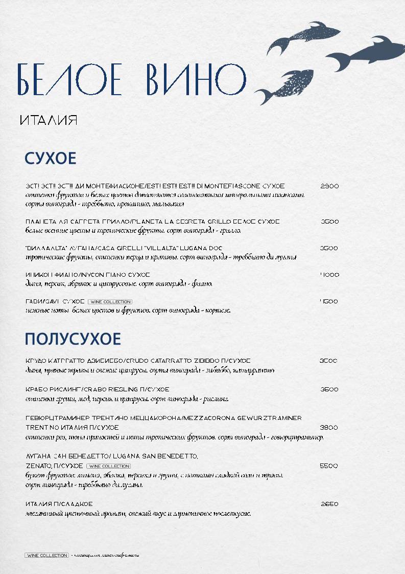 Два моря, океан меню