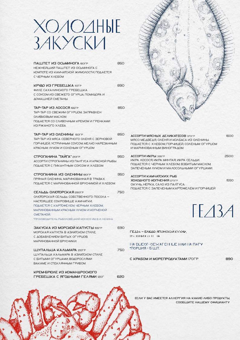 Два моря, океан меню