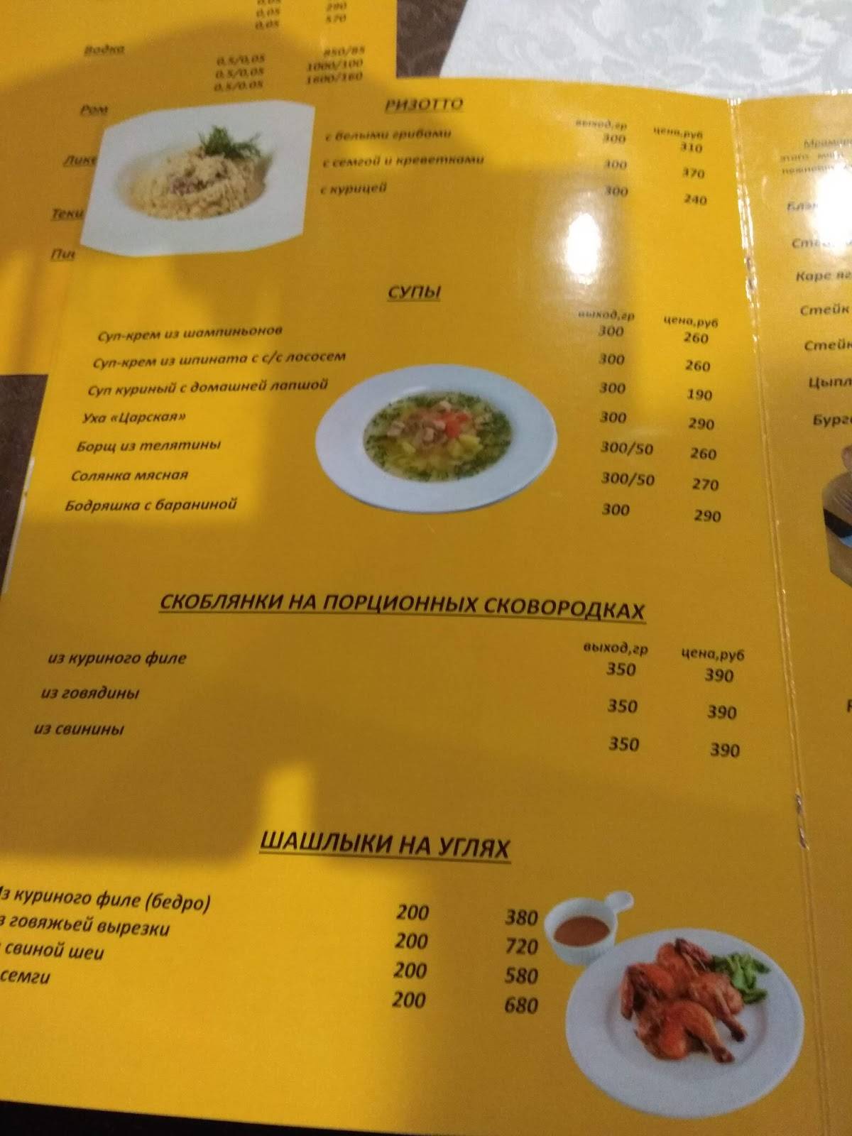 Петров двор меню