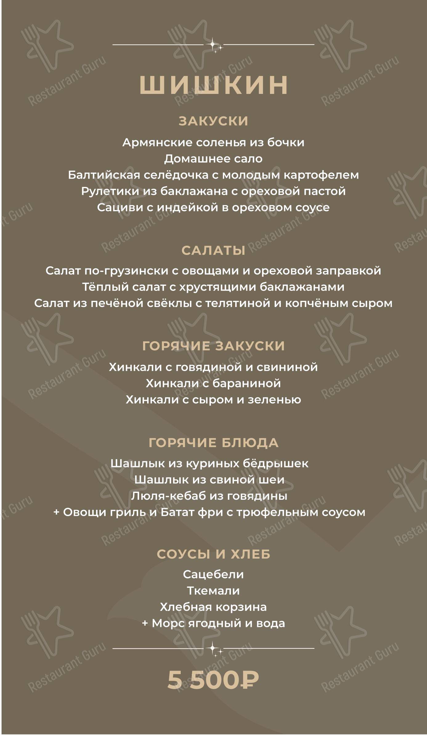 菜单 ресторана Пейзаж