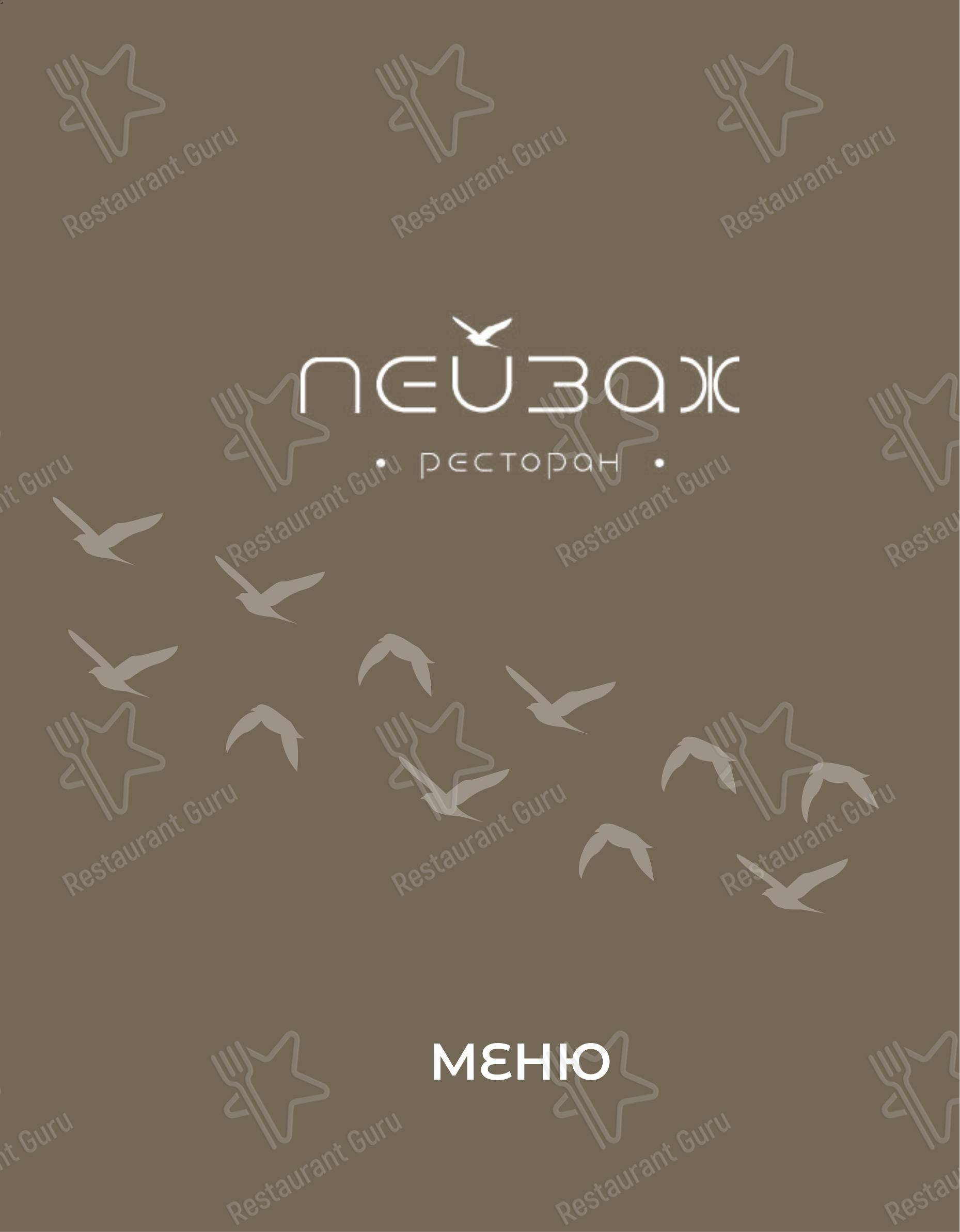 Коктейльная карта ресторана Пейзаж в Санкт-Петербурге