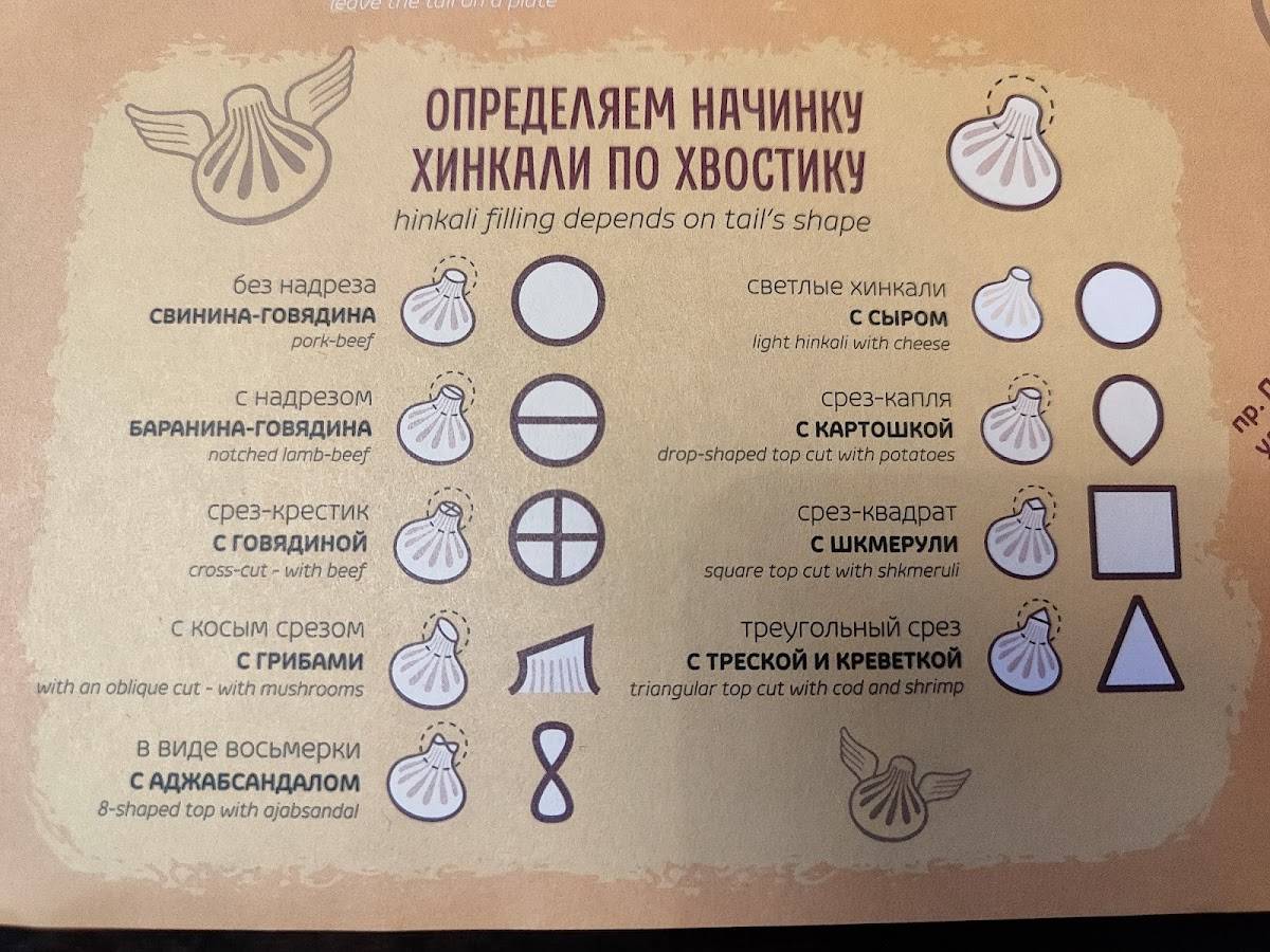 ПхалиХинкали меню