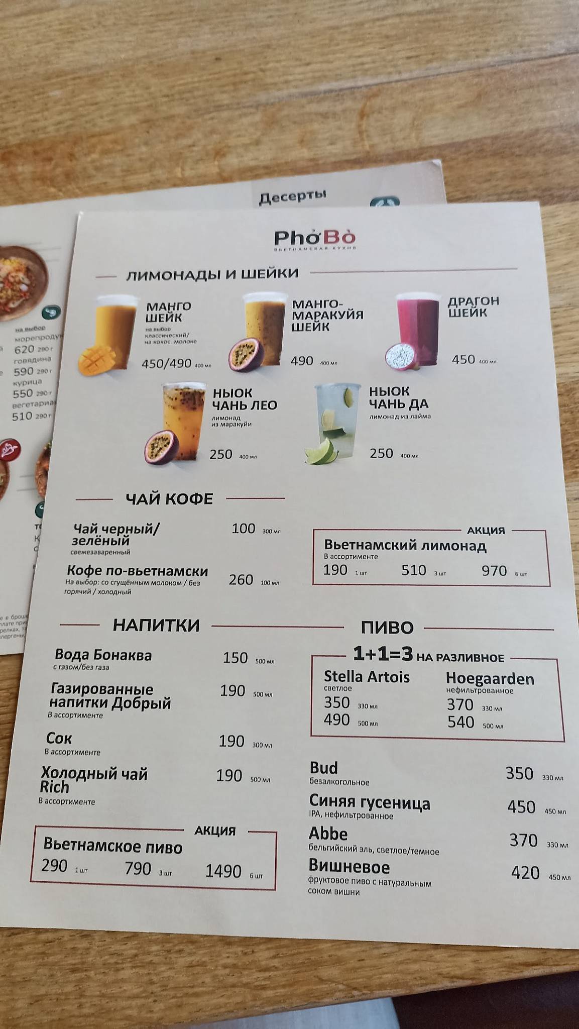 PhoBo меню