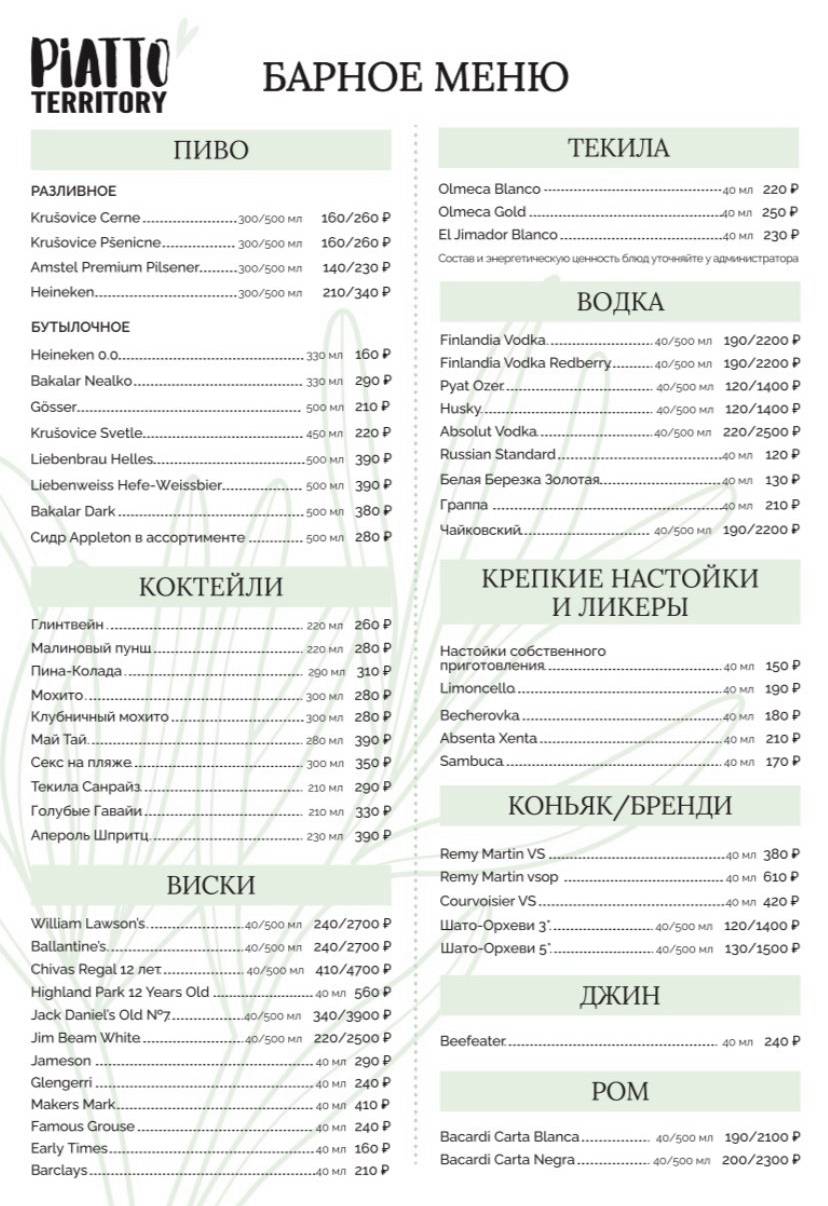 Территория Пиатто меню