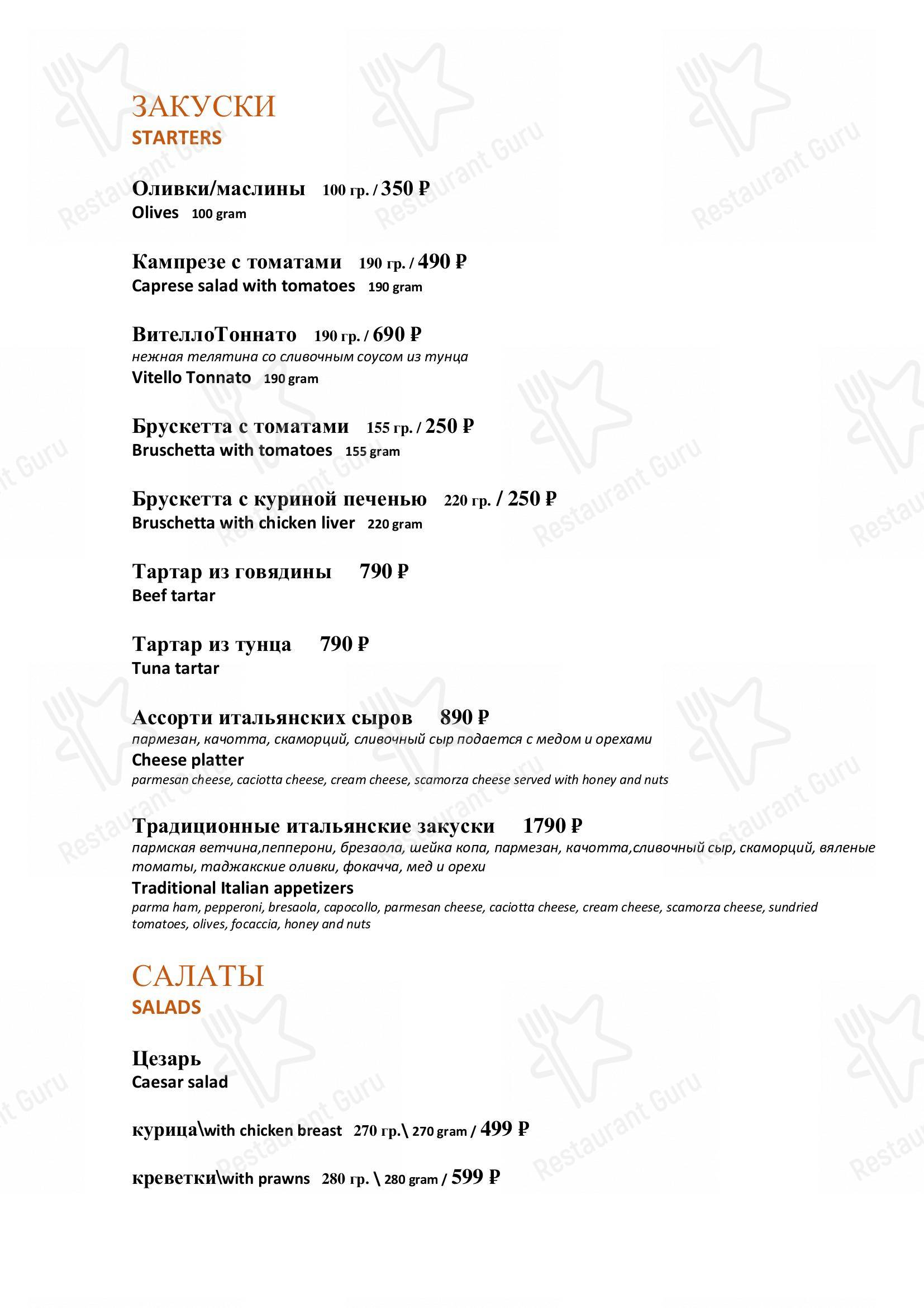 Меню Osteria Gini - блюда и напитки