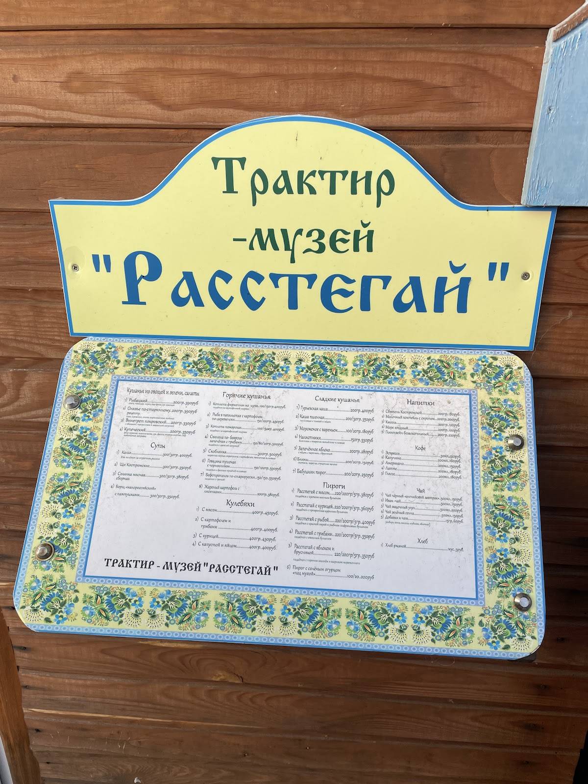 Расстегай меню