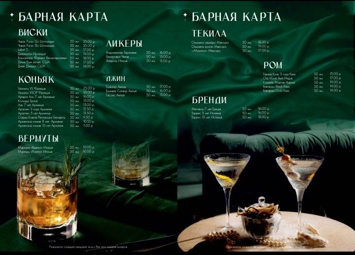 Ресторан-клуб Франт меню
